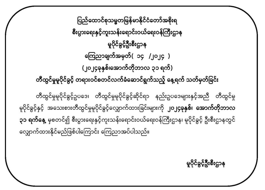 Document accompanying: Commencement of Formal Patent Applications on October 31, 2024